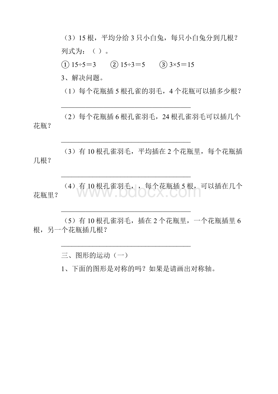 教版小学二年级下册数学期末总复习.docx_第3页