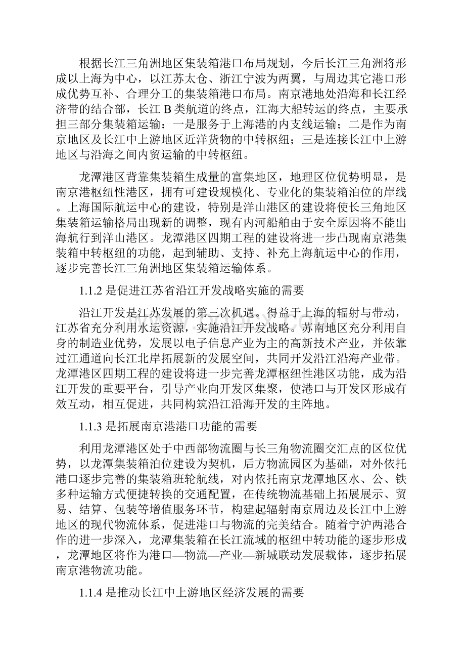 南京港龙潭港区四期工程集装箱二期环评报告书简本.docx_第3页