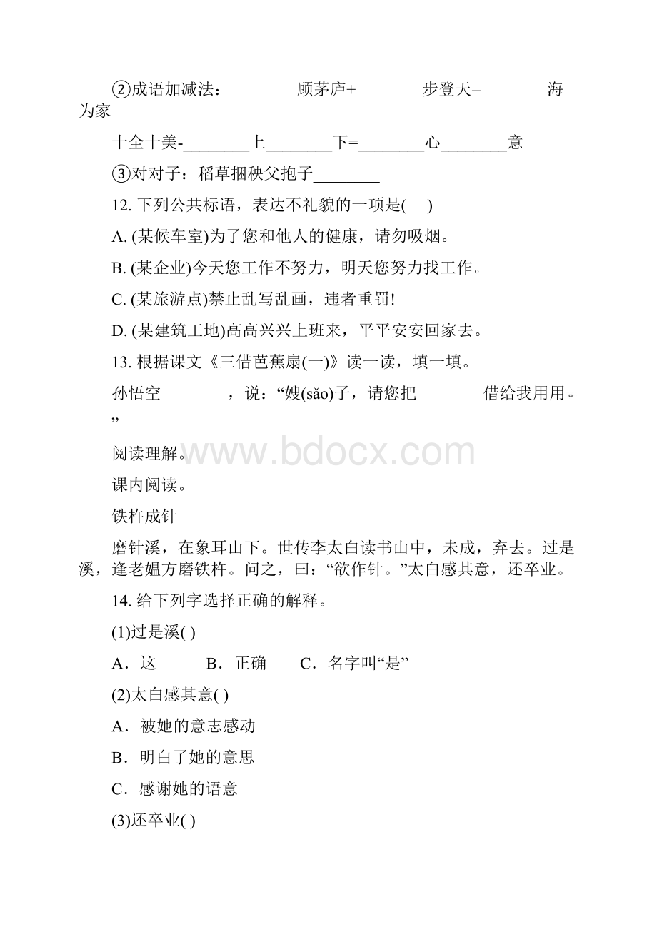 部编版语文小升初《押题卷》含答案.docx_第3页