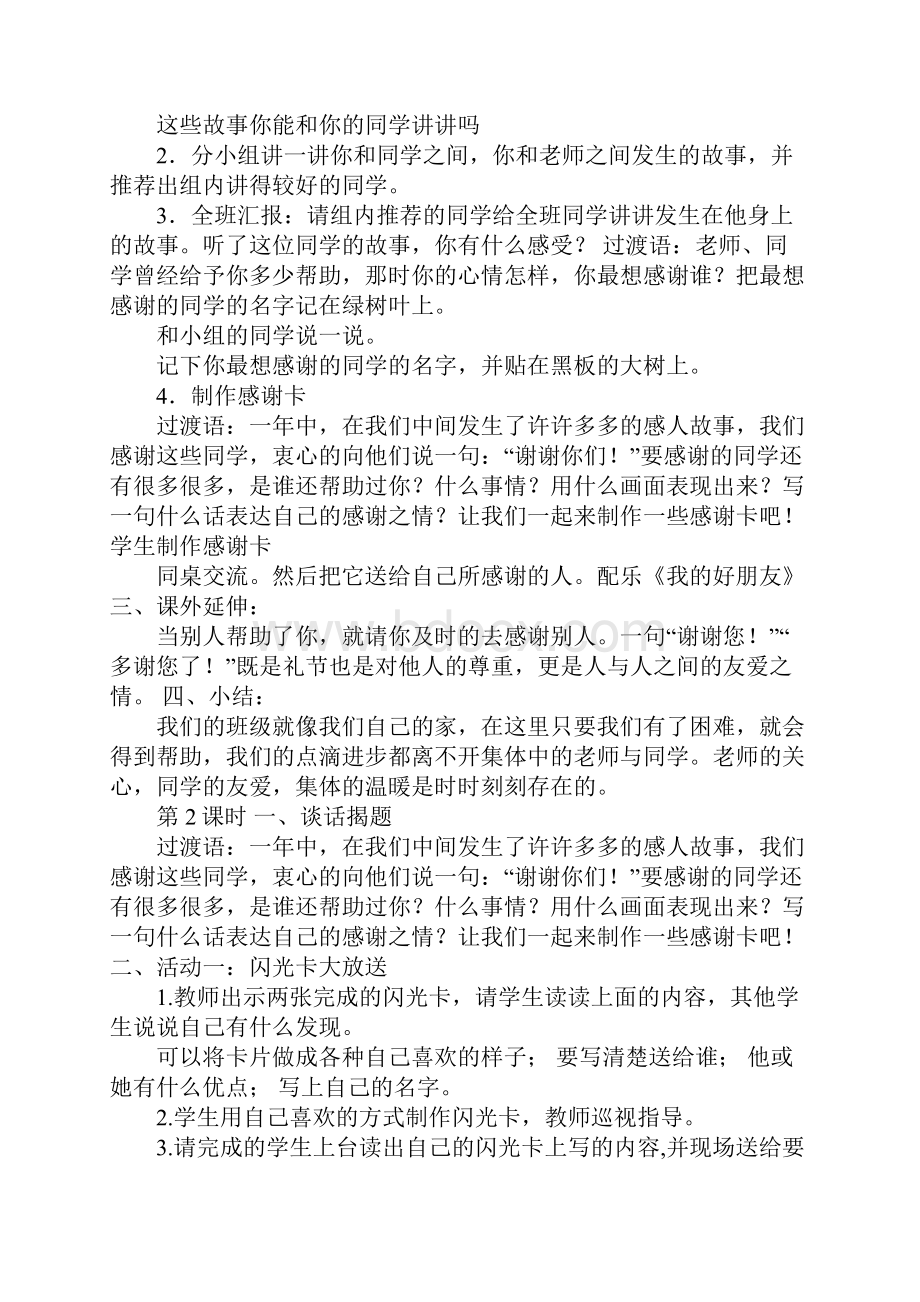 配套K12山东人民出版社二年级上册道德与法治教案.docx_第3页