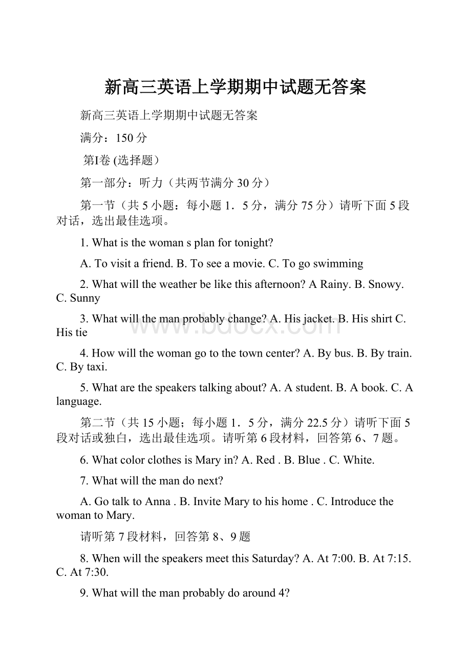 新高三英语上学期期中试题无答案.docx