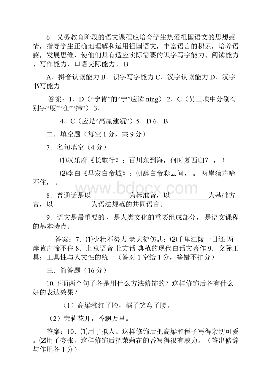 小学语文教师招聘考试试题及答案.docx_第2页