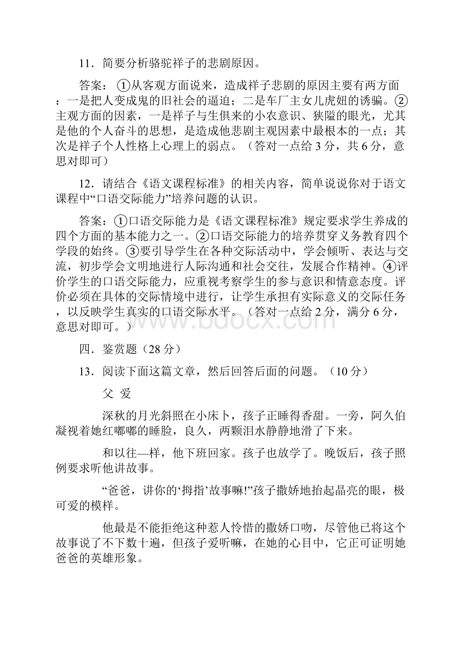 小学语文教师招聘考试试题及答案.docx_第3页