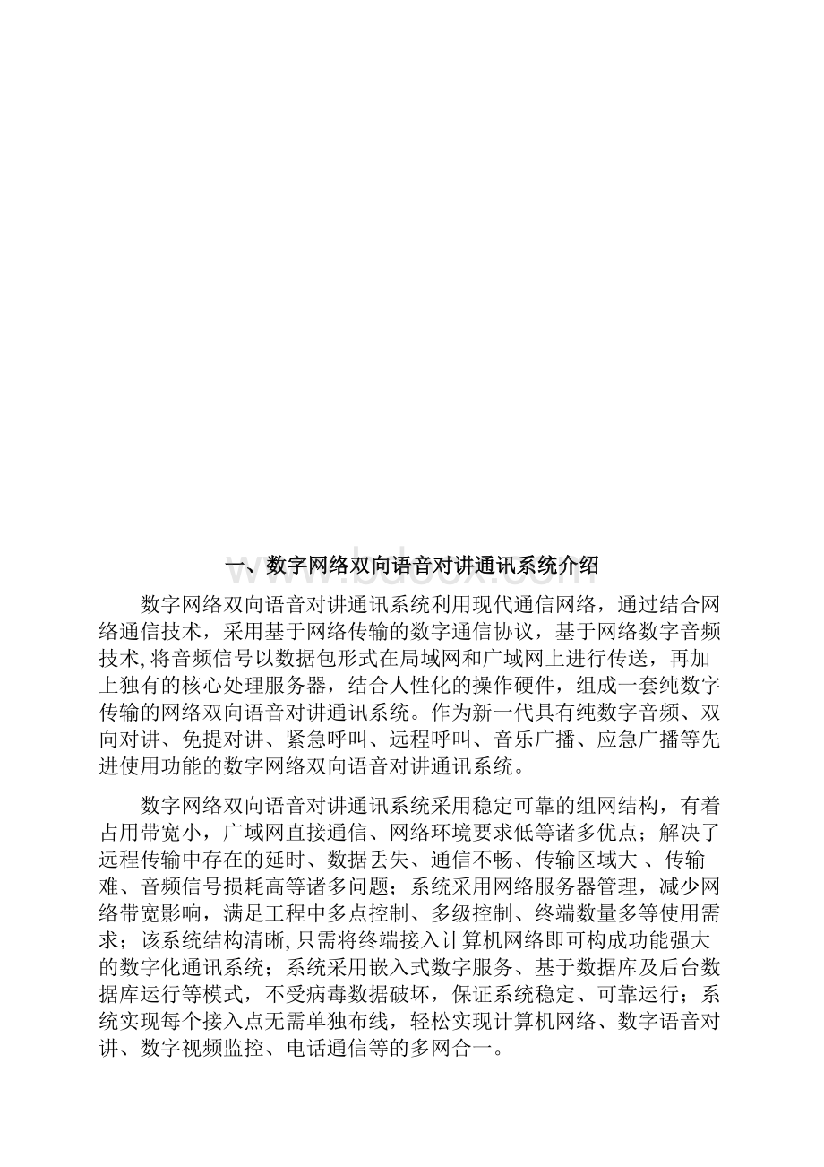 银行数字语音对讲系统方案.docx_第2页