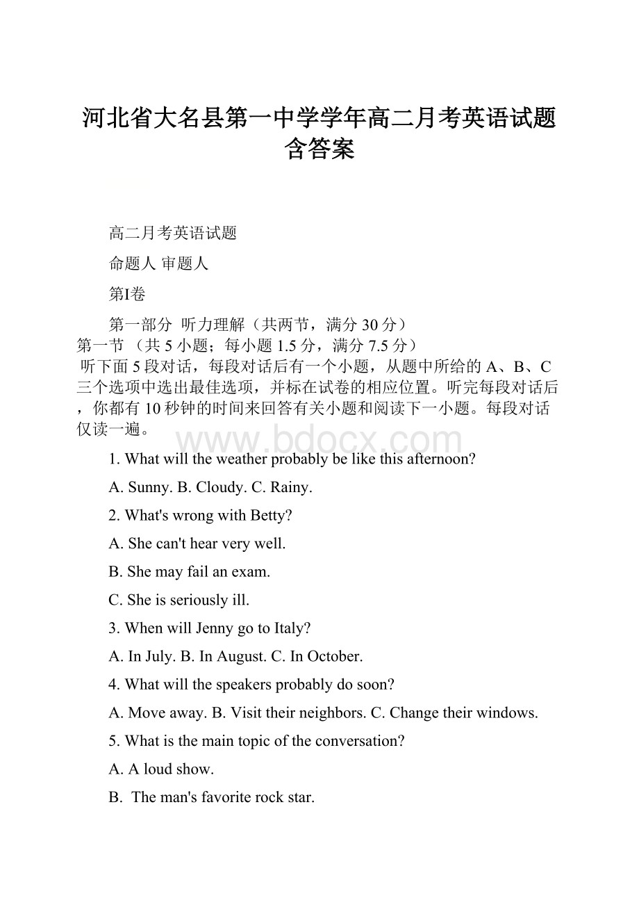 河北省大名县第一中学学年高二月考英语试题 含答案.docx_第1页