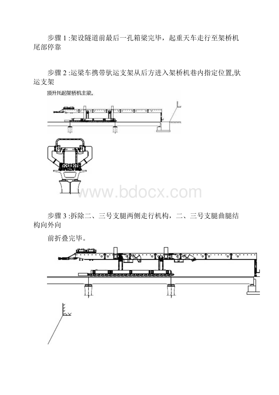 运架设备过隧道施工方案.docx_第3页