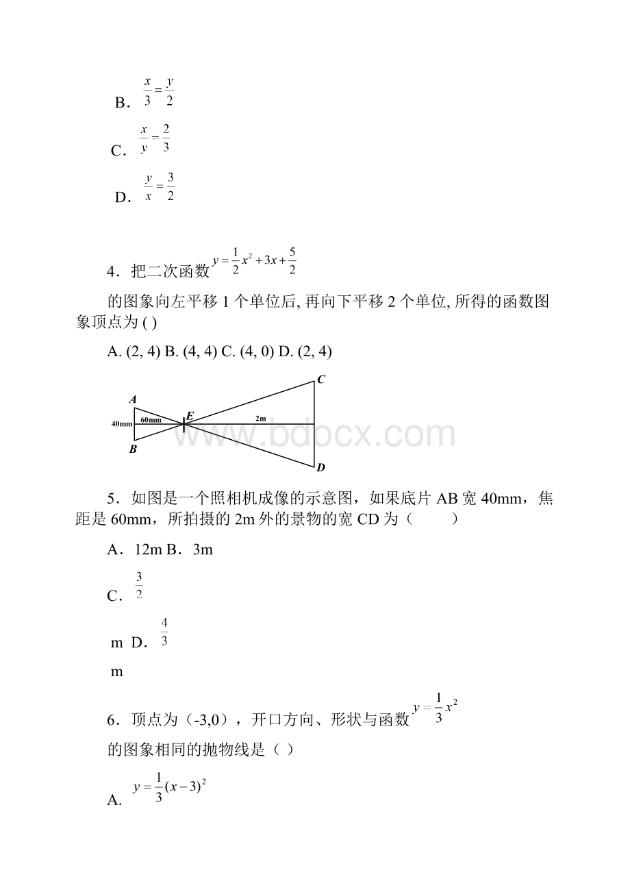 初三数学期中练习一及答案.docx_第2页