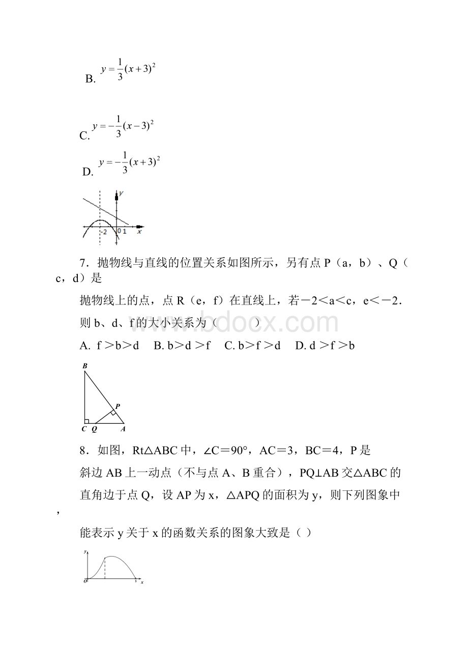 初三数学期中练习一及答案.docx_第3页