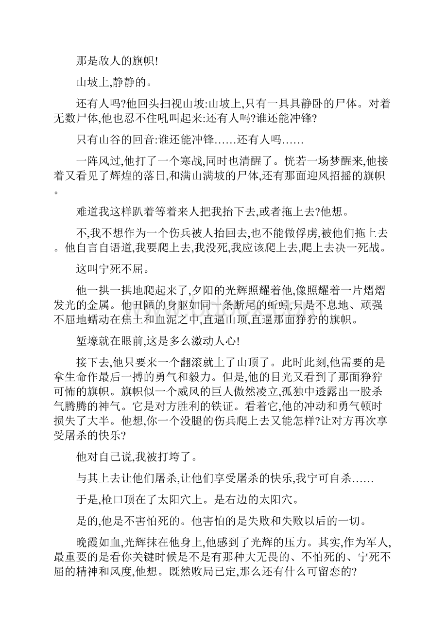 临门一脚届高考语文考前50题2文学类Word版含答案.docx_第3页