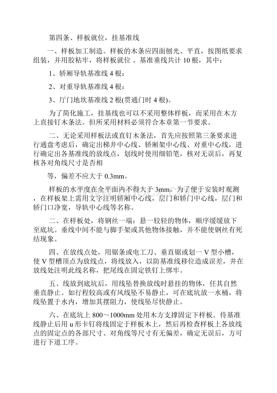 曳引式电梯安装改造工艺标准.docx_第3页