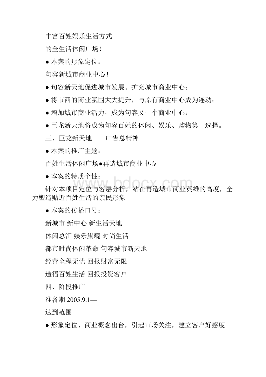 项目整合策略规划提案.docx_第2页