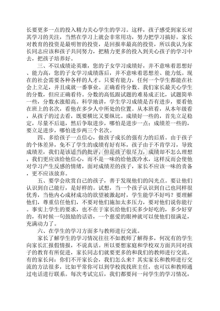 高一新生家长会班主任发言稿.docx_第3页