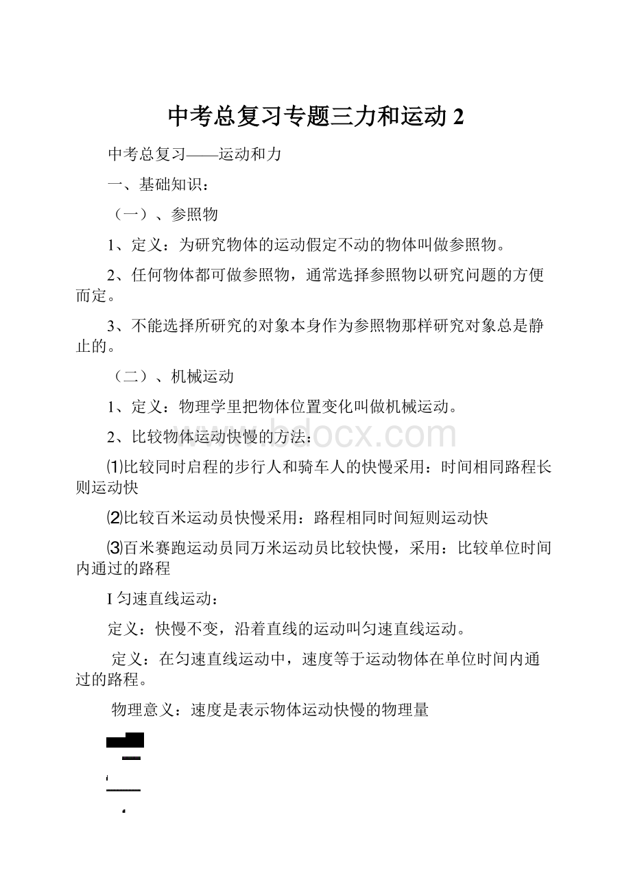 中考总复习专题三力和运动 2.docx