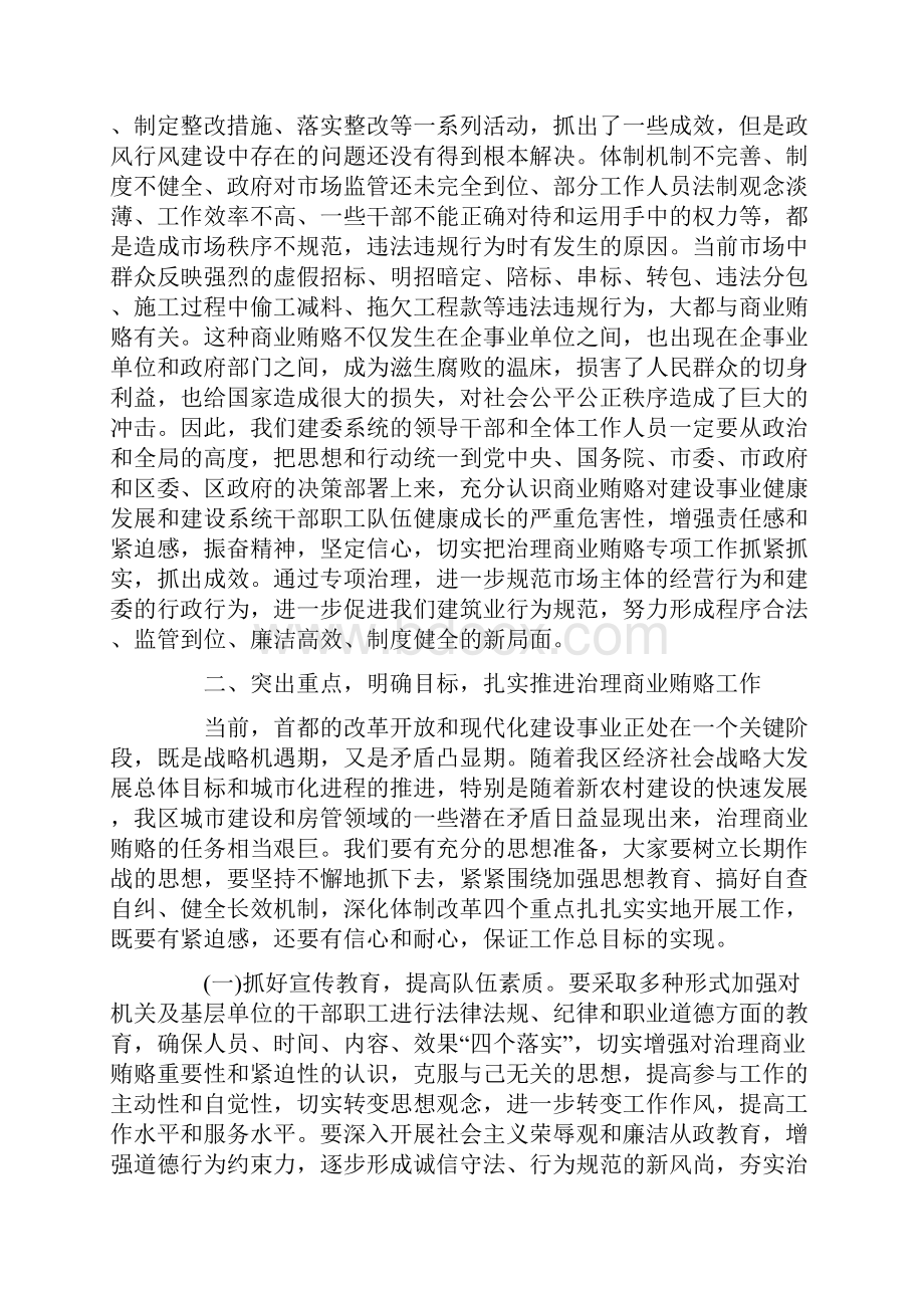 在治理商业贿赂专项工作动员会上的讲话.docx_第2页