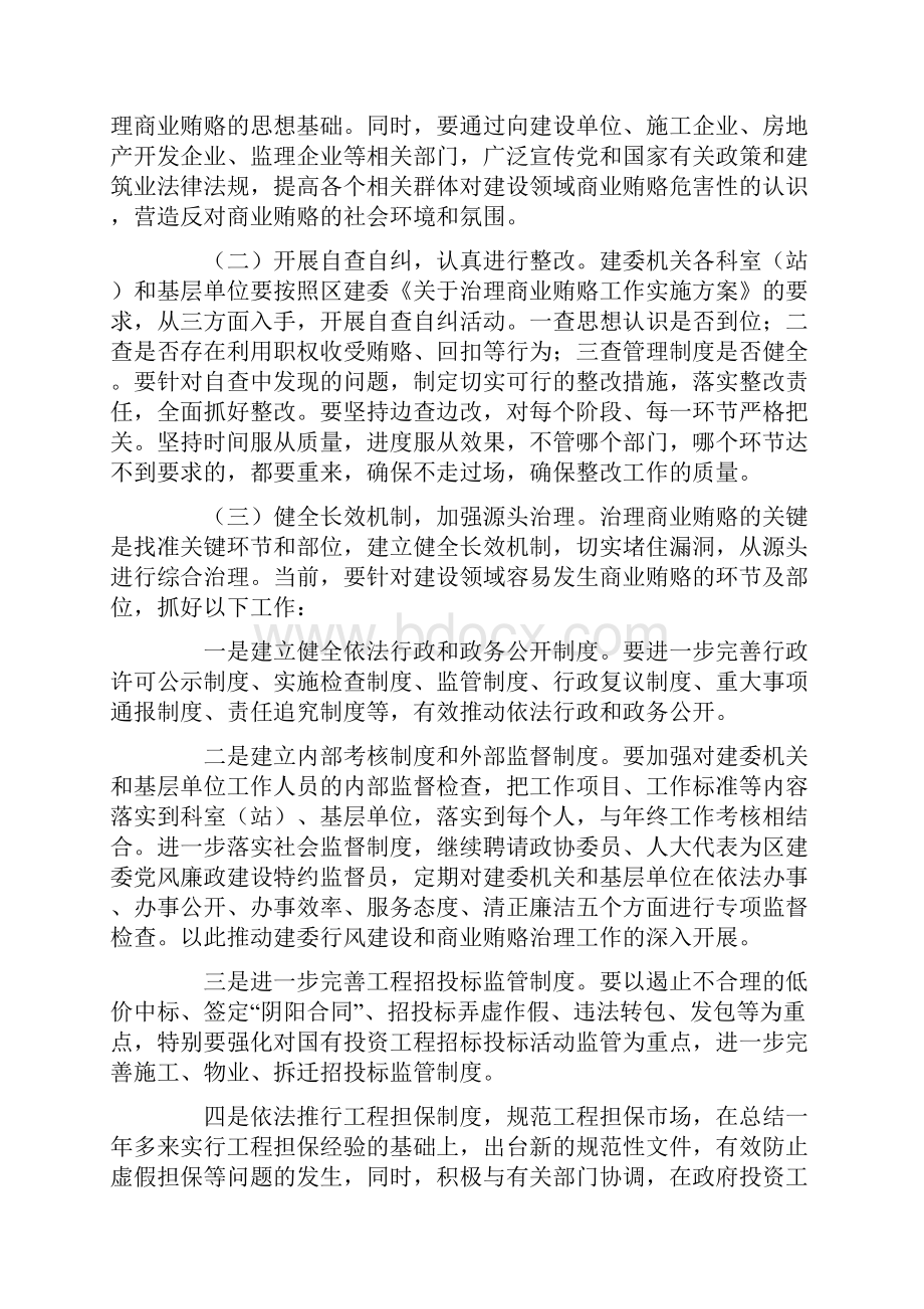 在治理商业贿赂专项工作动员会上的讲话.docx_第3页