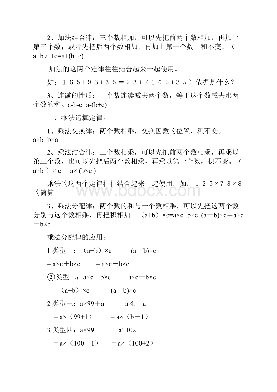 深圳市人教版小学四年级数学下册知识点归纳总结.docx_第2页