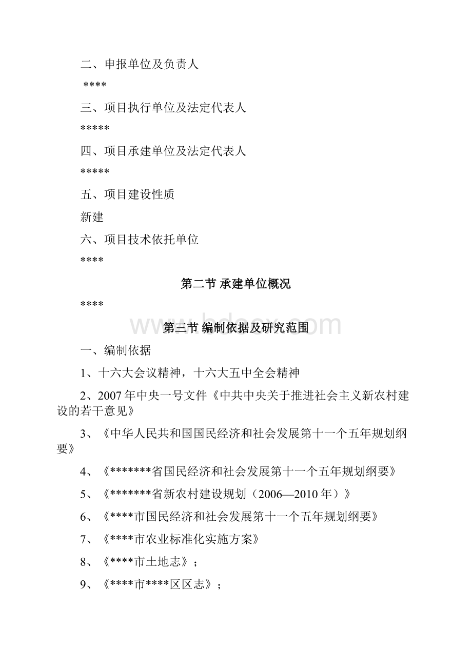 大豆水稻良种繁育基地一期工程建设项目可行性研究报告.docx_第2页