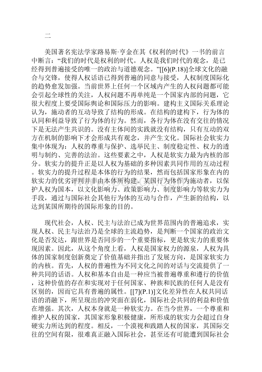 人权发展与中国国家软实力建设.docx_第3页