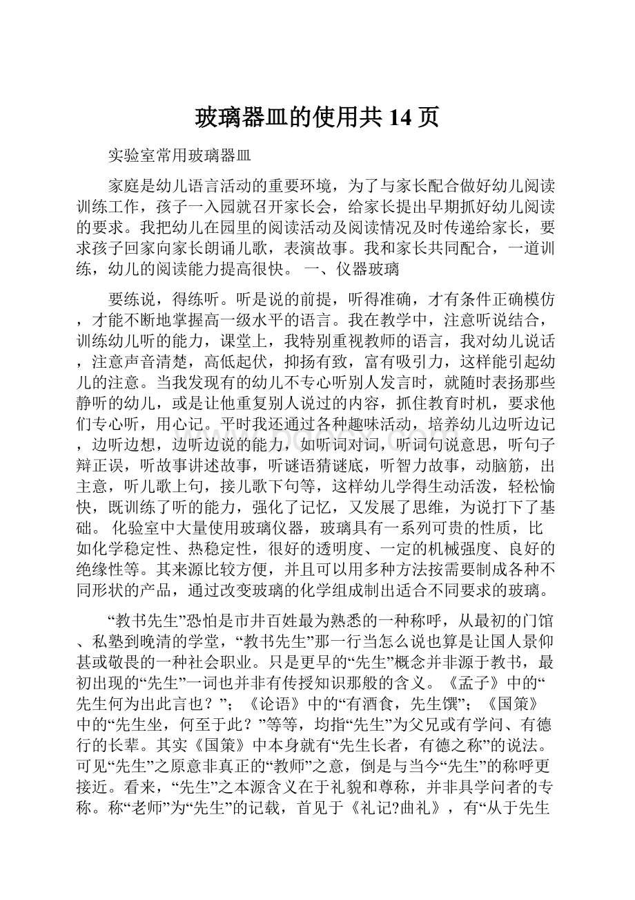 玻璃器皿的使用共14页.docx