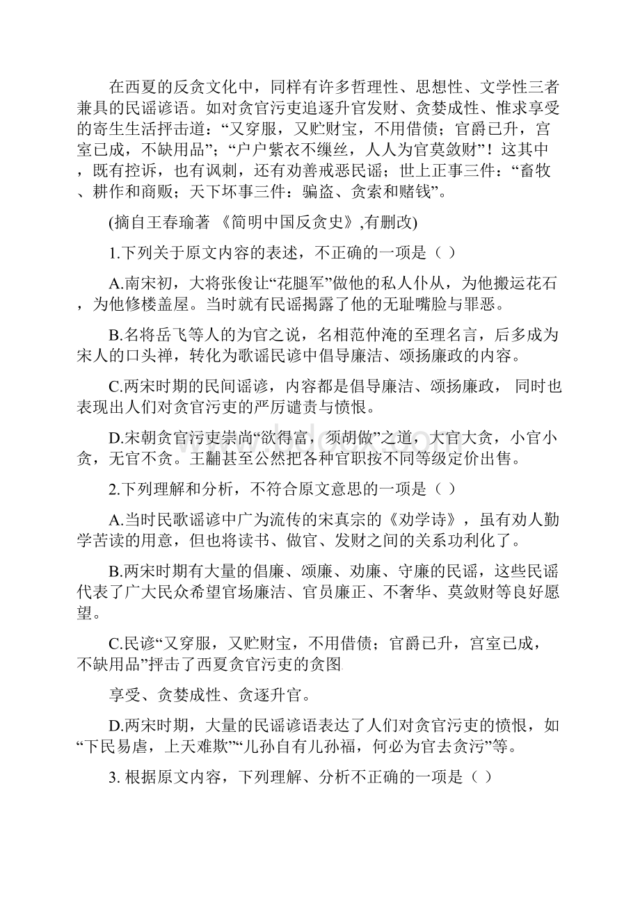 高三语文第一次模拟试题.docx_第3页