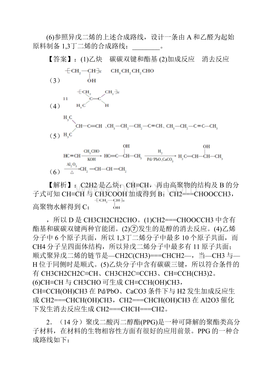 人教版高中化学选修五第三章第四节《有机合成》过关训练试题.docx_第2页