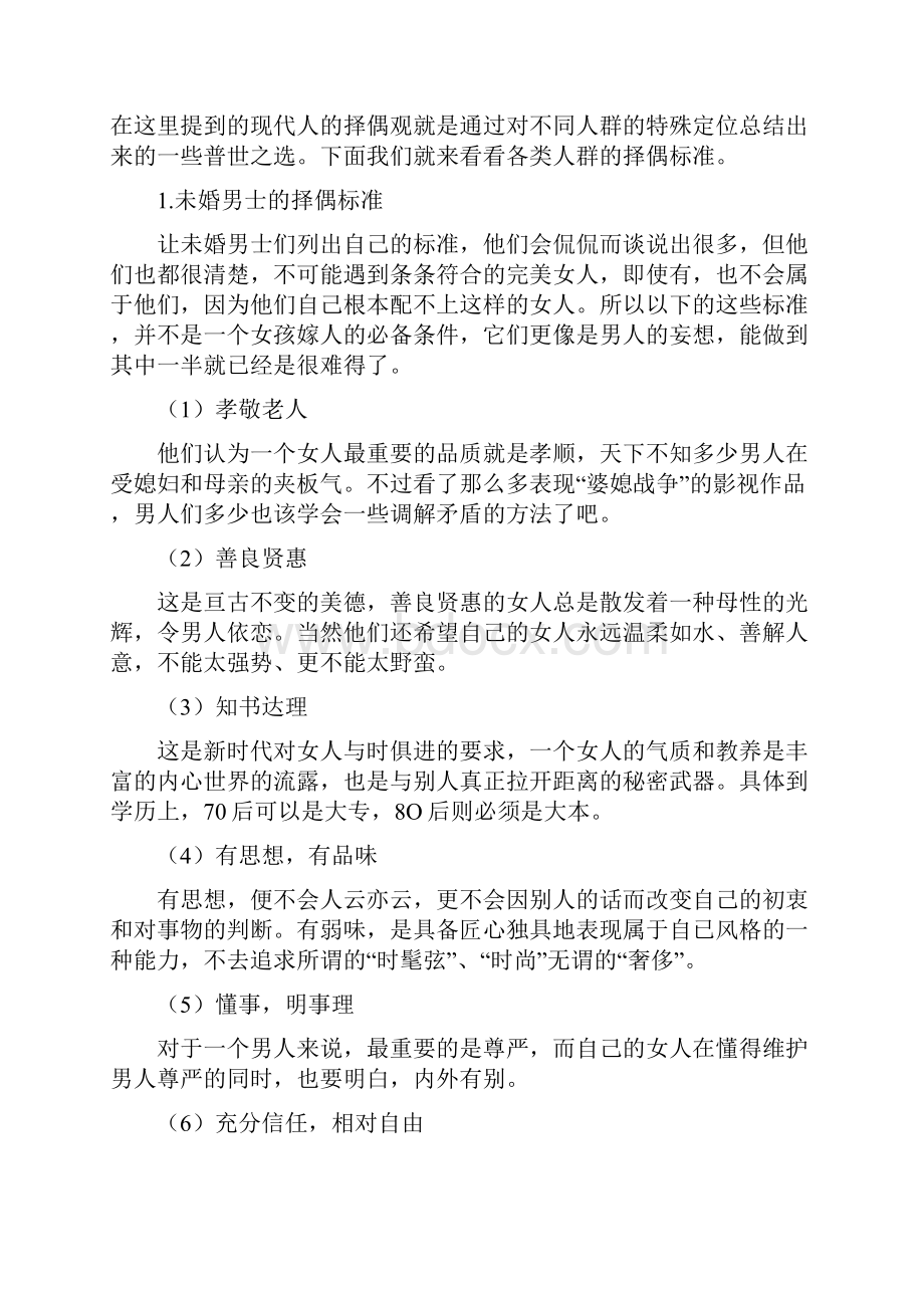 婚介指导技巧复习课程.docx_第3页