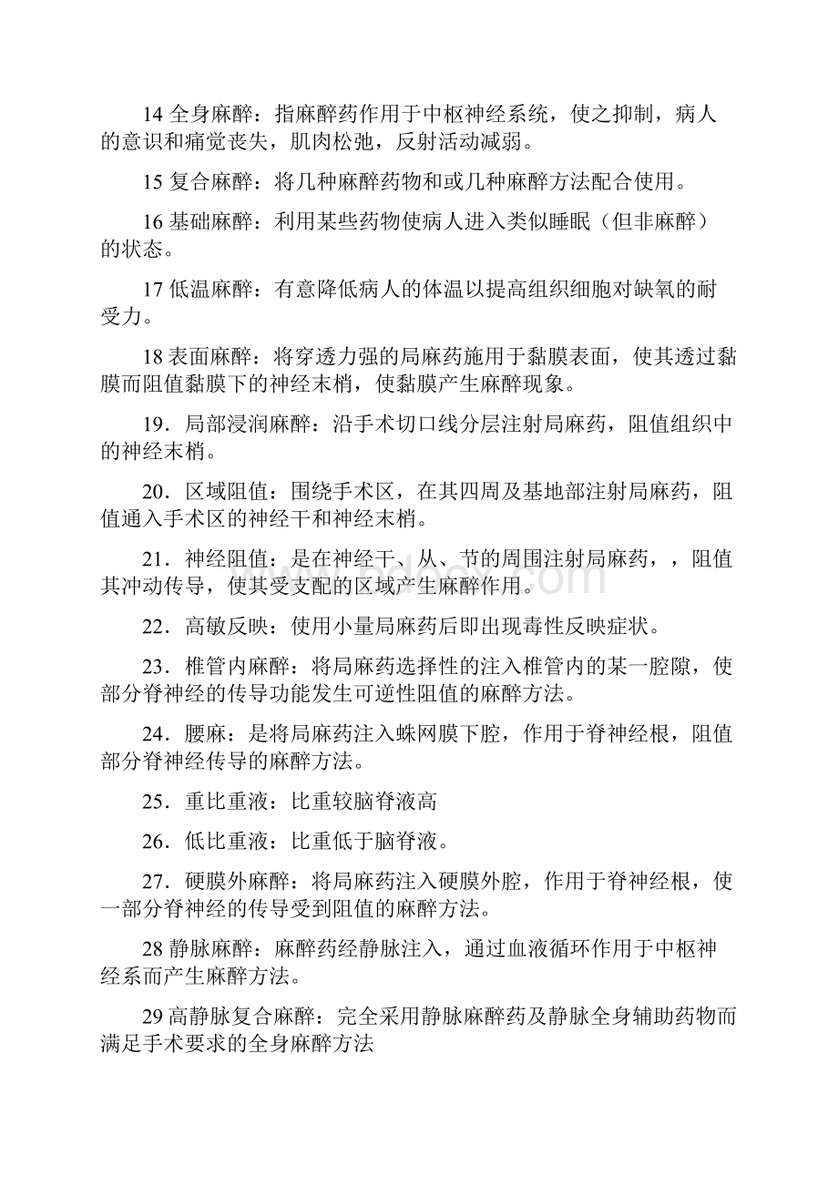 外科学考试总结.docx_第2页