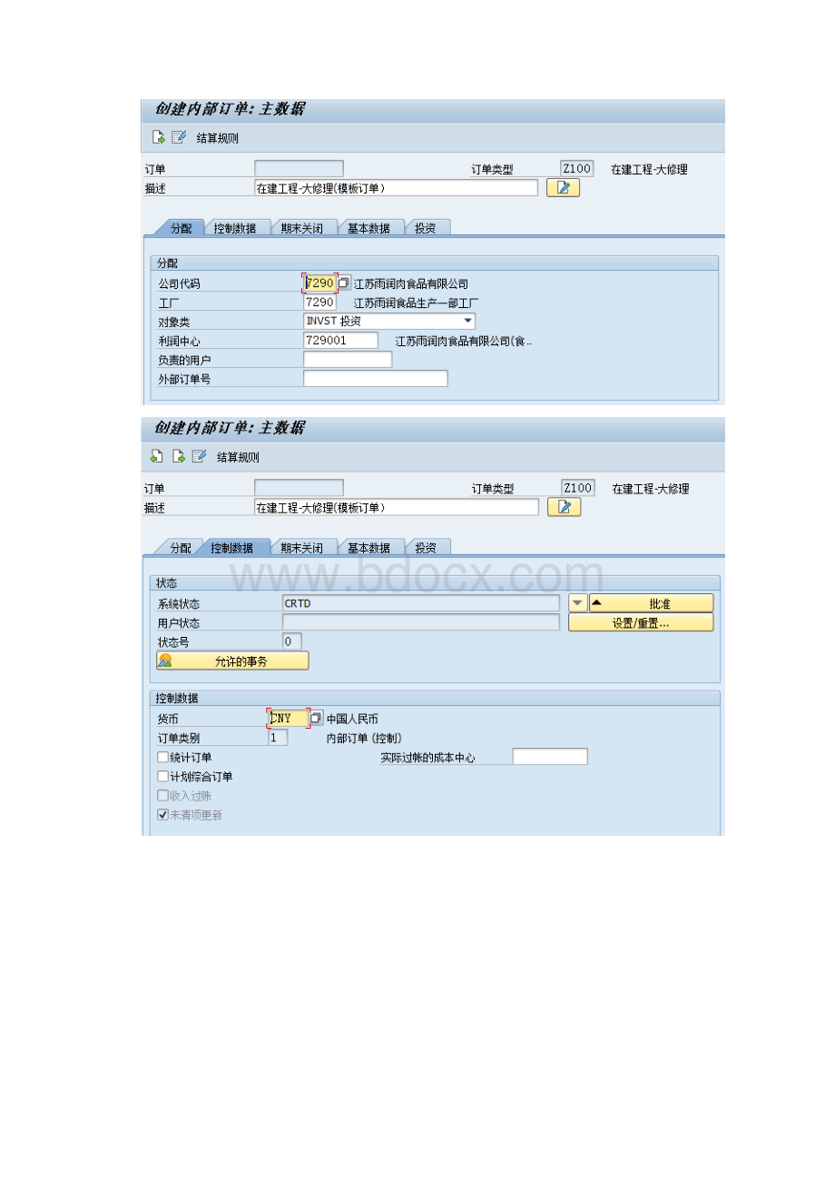 SAP系统在建工程内部订单操作手册.docx_第3页