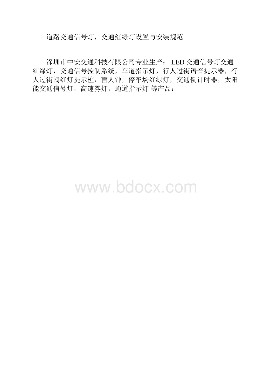 道路交通信号灯设置与交通红绿灯设置安装规范.docx_第3页