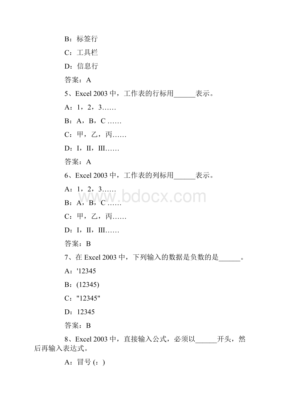 全国职称计算机考试EXCEL基础冲刺题1.docx_第2页