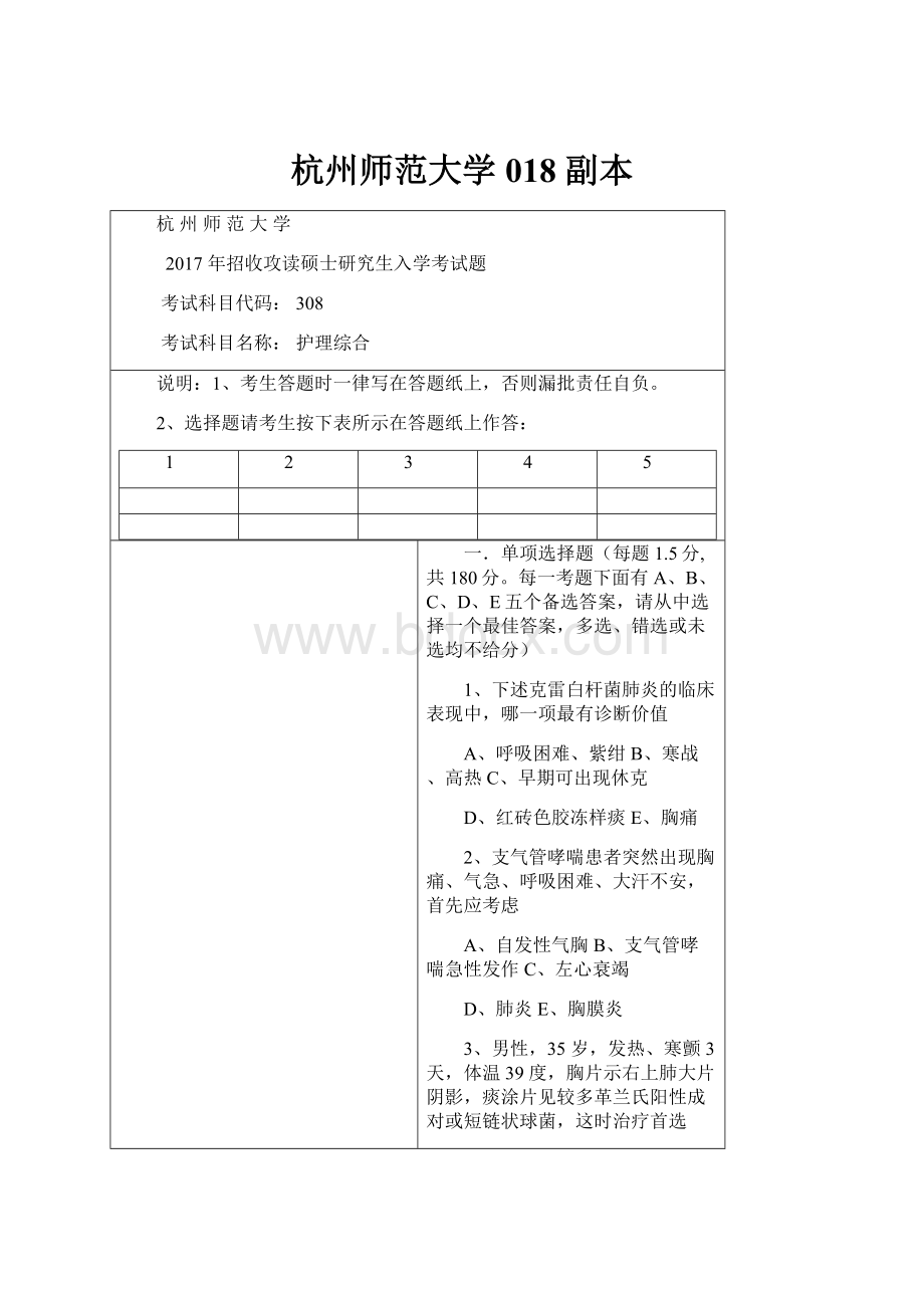 杭州师范大学018副本.docx