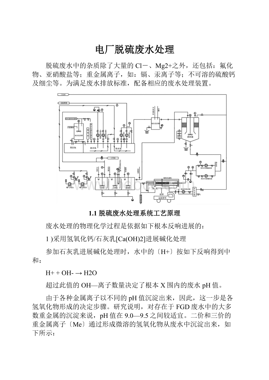 电厂脱硫废水处理.docx_第1页