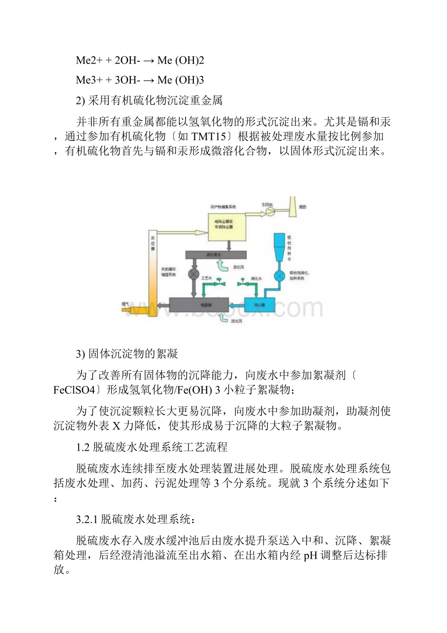 电厂脱硫废水处理.docx_第2页