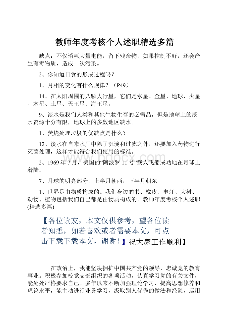 教师年度考核个人述职精选多篇.docx