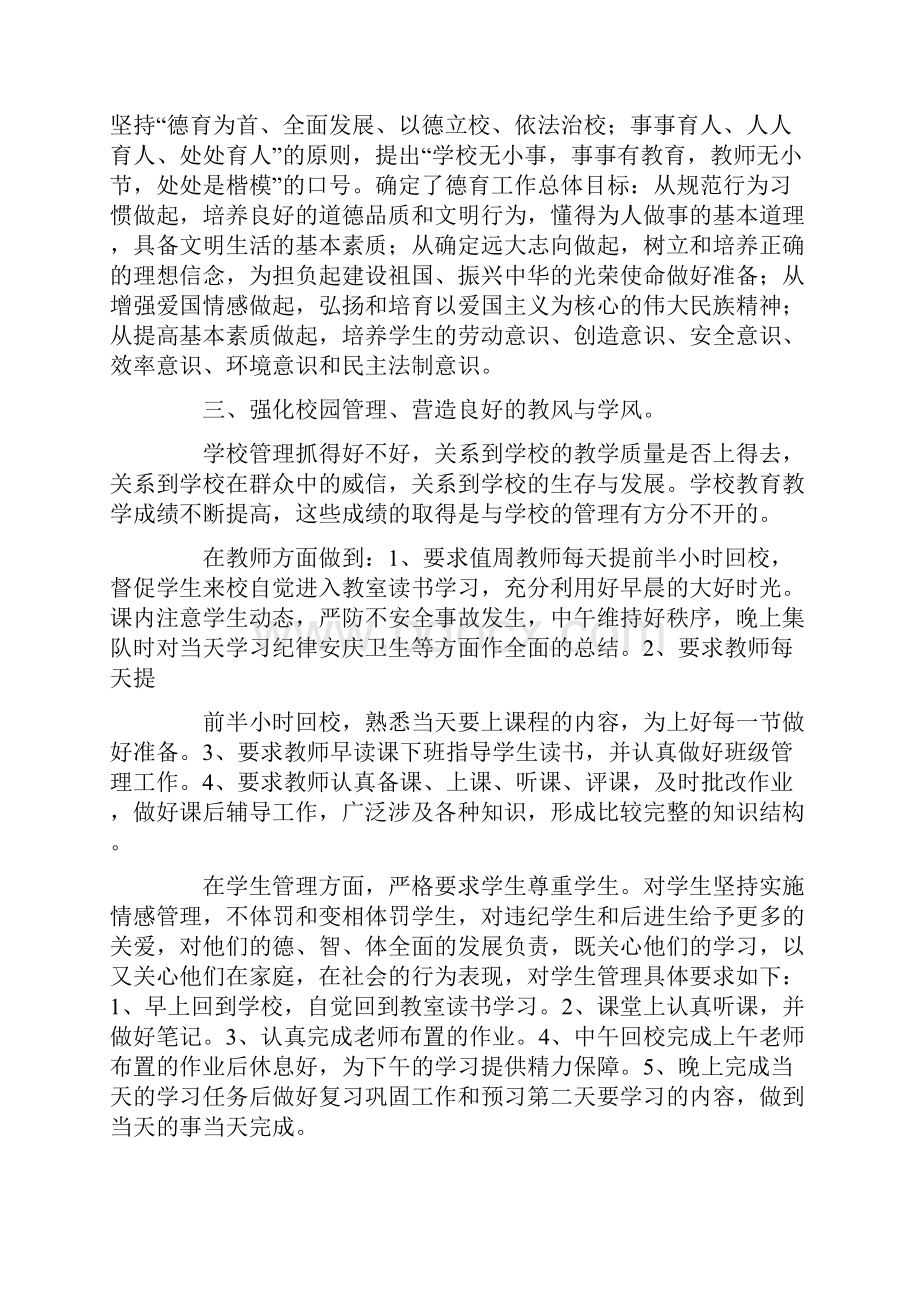 教师年度考核个人述职精选多篇.docx_第3页