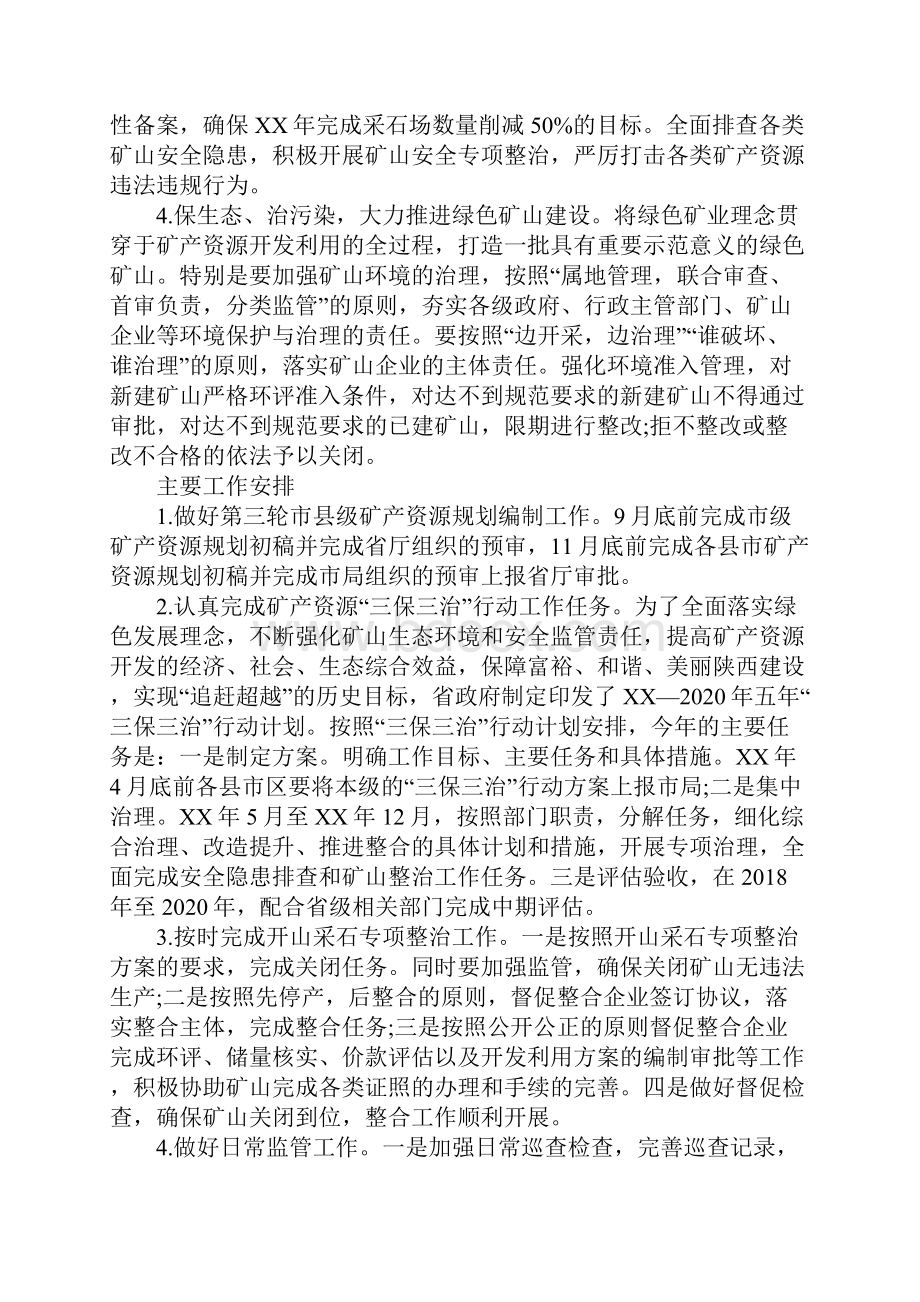 国土资源局党风廉政建设工作会议重要说话发言稿.docx_第2页