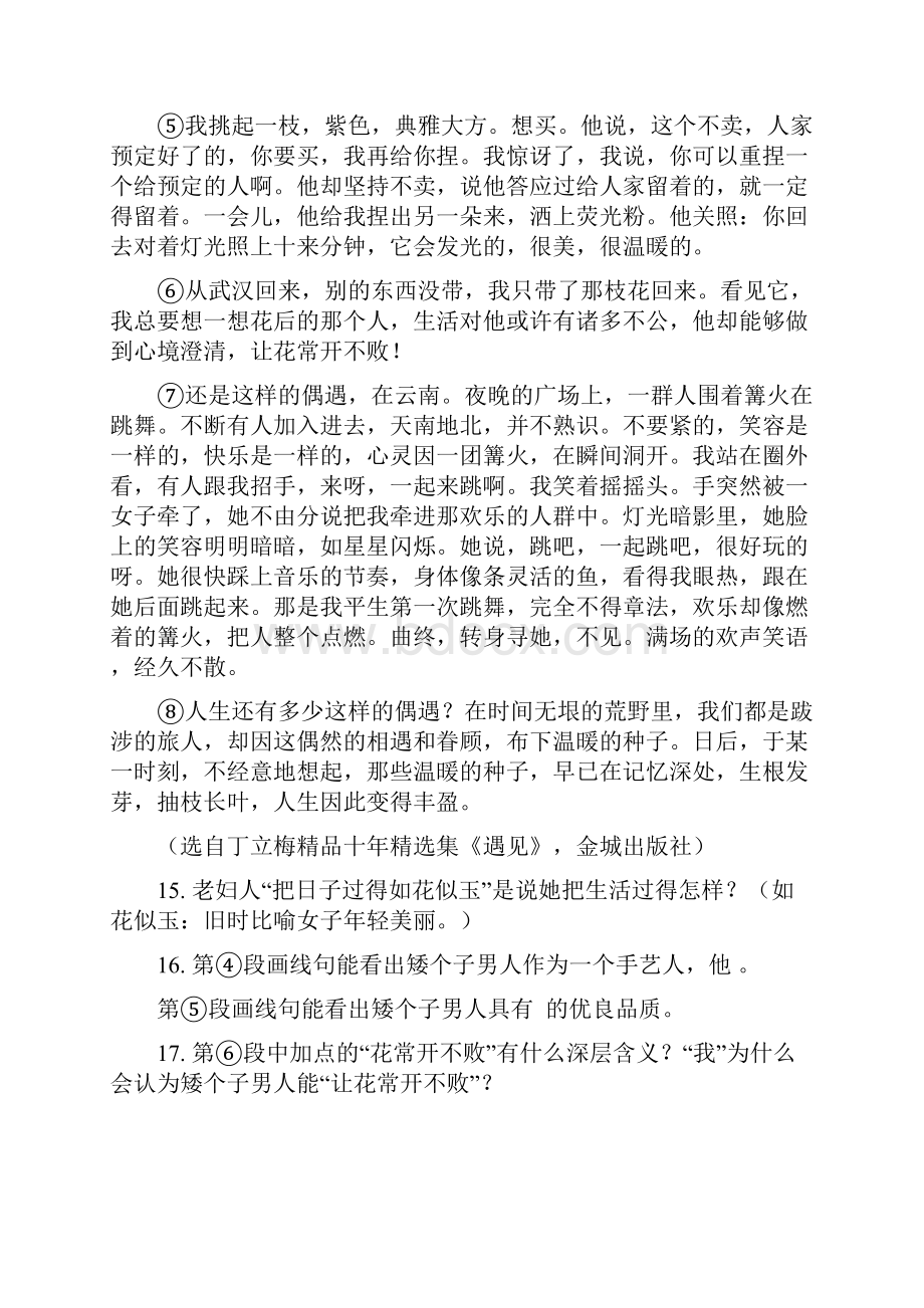 中考语文一轮复习第十三讲 现代文阅读记叙文解析卷全国版.docx_第2页