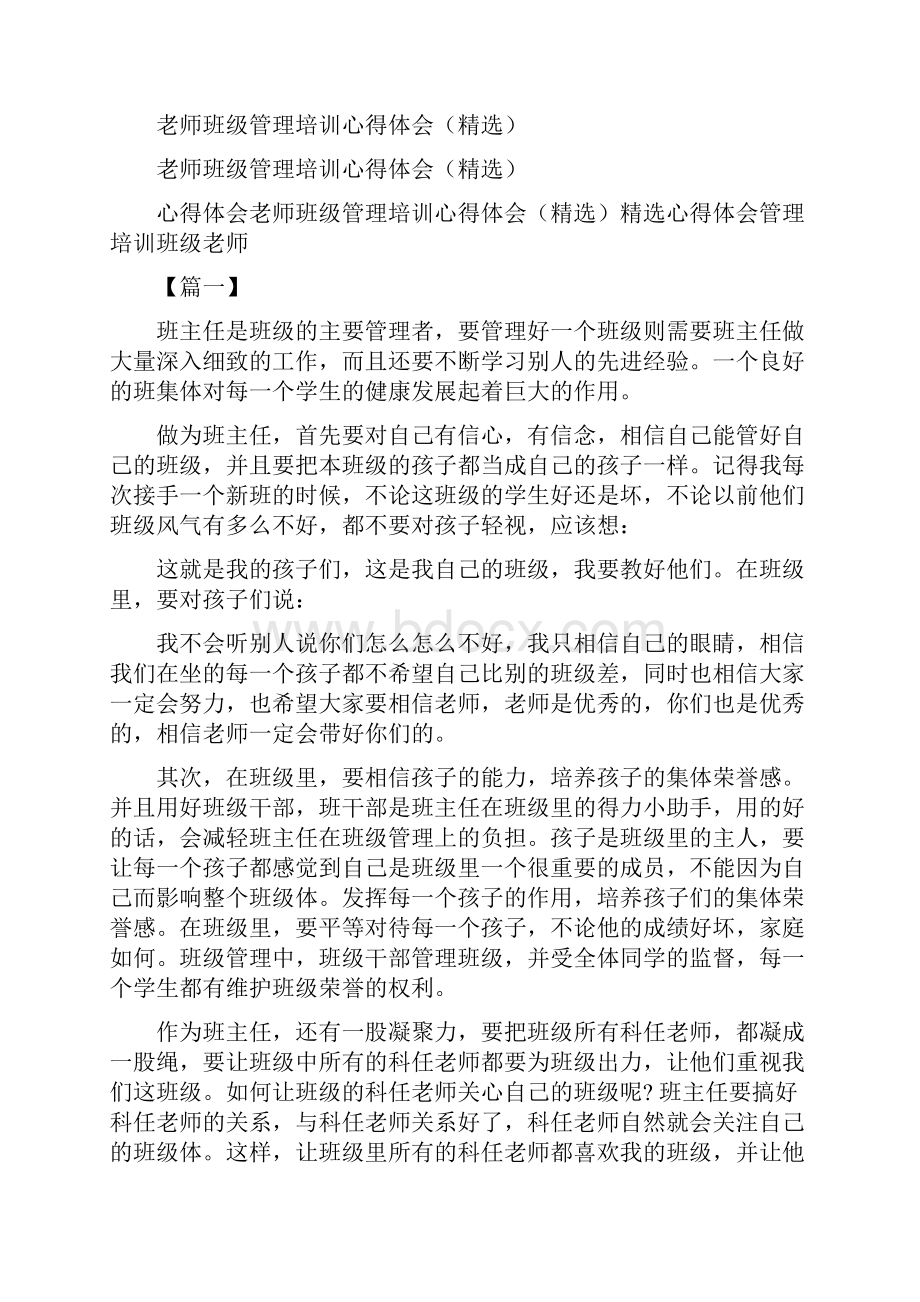 老师暑假读书心得范文参考.docx_第3页