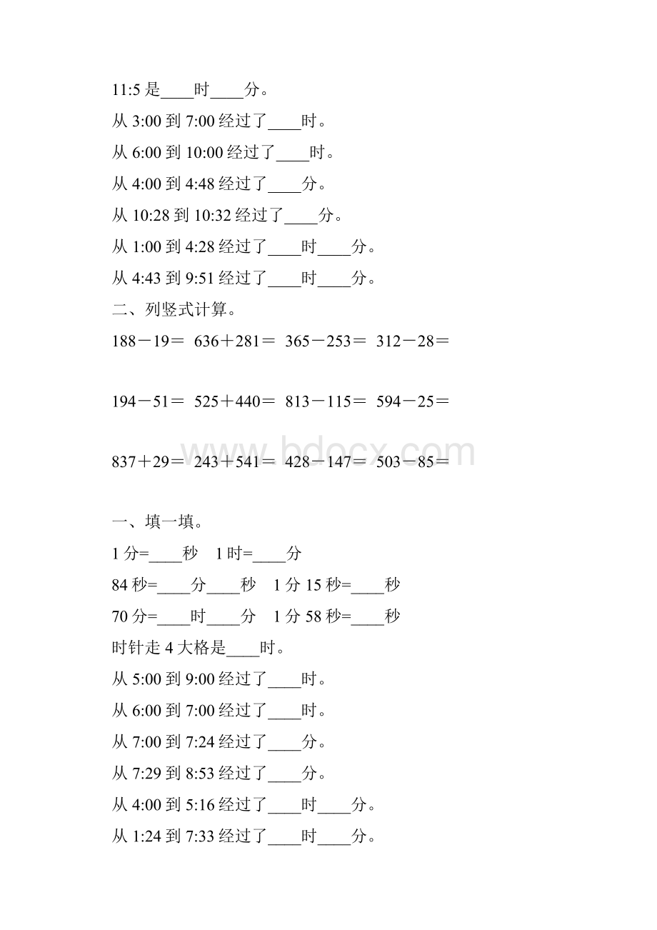 北师大版二年级数学下册时分秒综合练习题66.docx_第2页