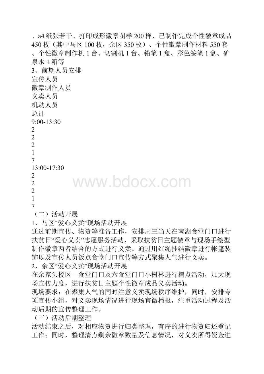 扶贫实施方案3篇.docx_第2页