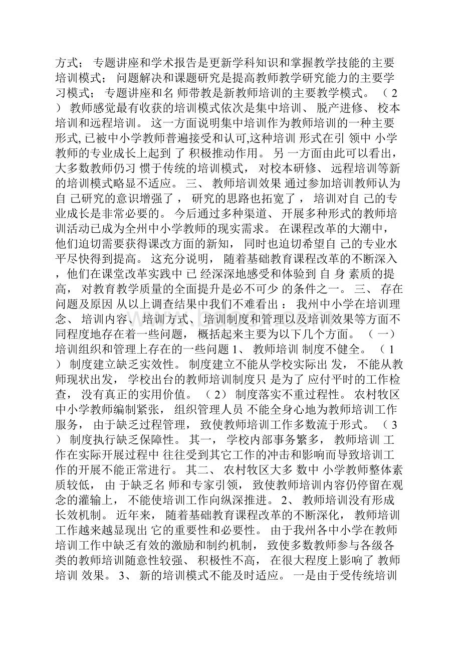 学习《教育规划纲要》心得体会4.docx_第2页