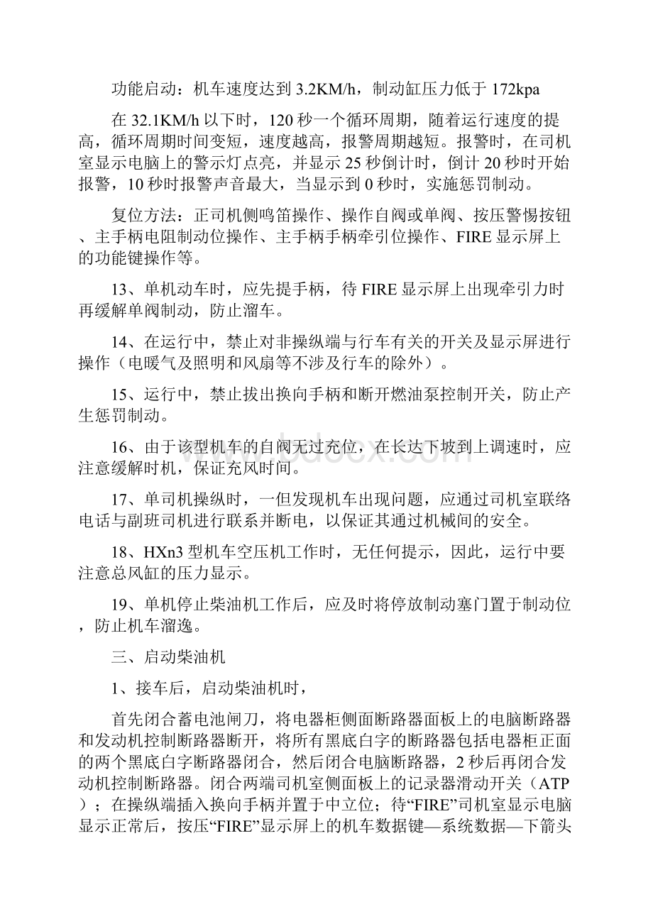 HXn3型内燃机车乘务员操纵指导手册解读.docx_第3页