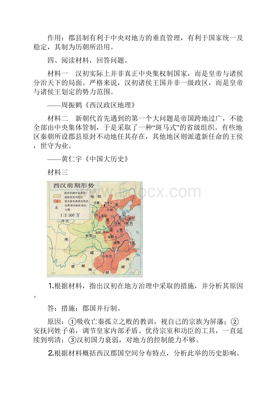 教师用《中国古代史秦汉政治方面》校本导学案2.docx_第3页