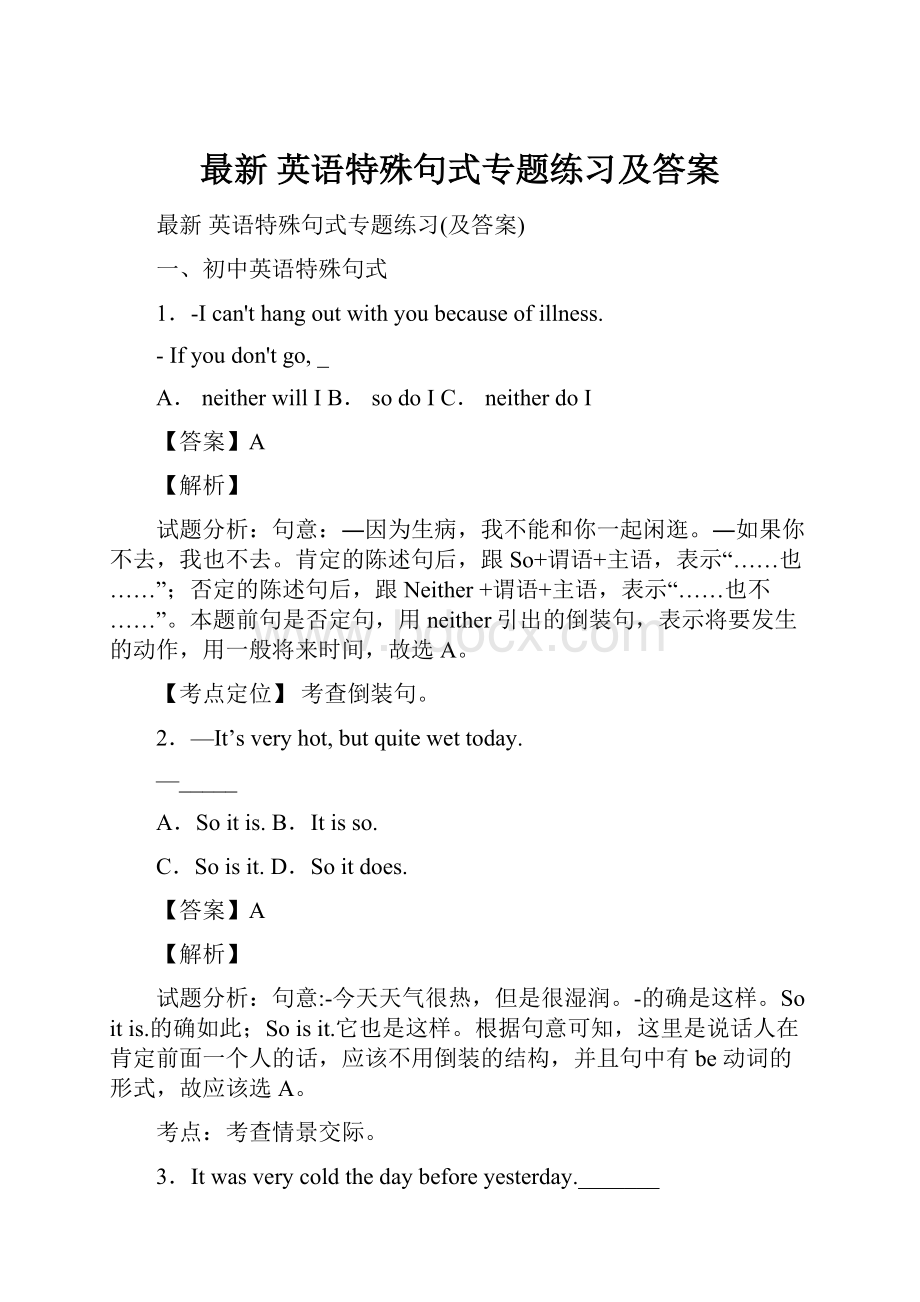 最新 英语特殊句式专题练习及答案.docx