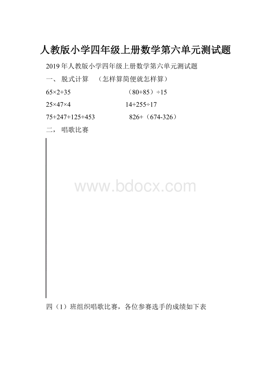 人教版小学四年级上册数学第六单元测试题.docx_第1页