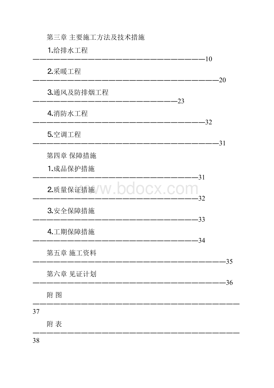 暖通施工方案.docx_第2页