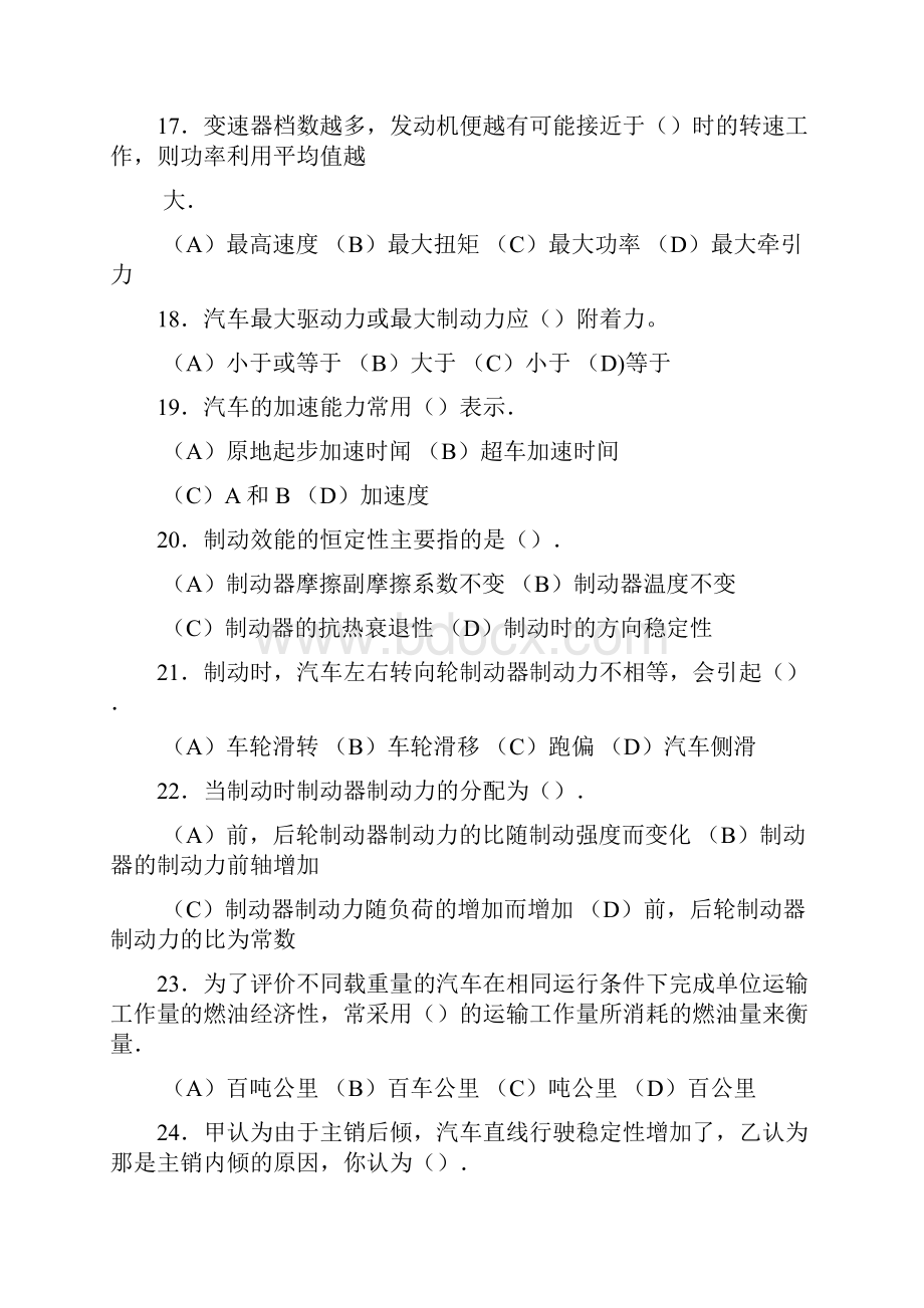 可作为气体状态参数的量为.docx_第3页