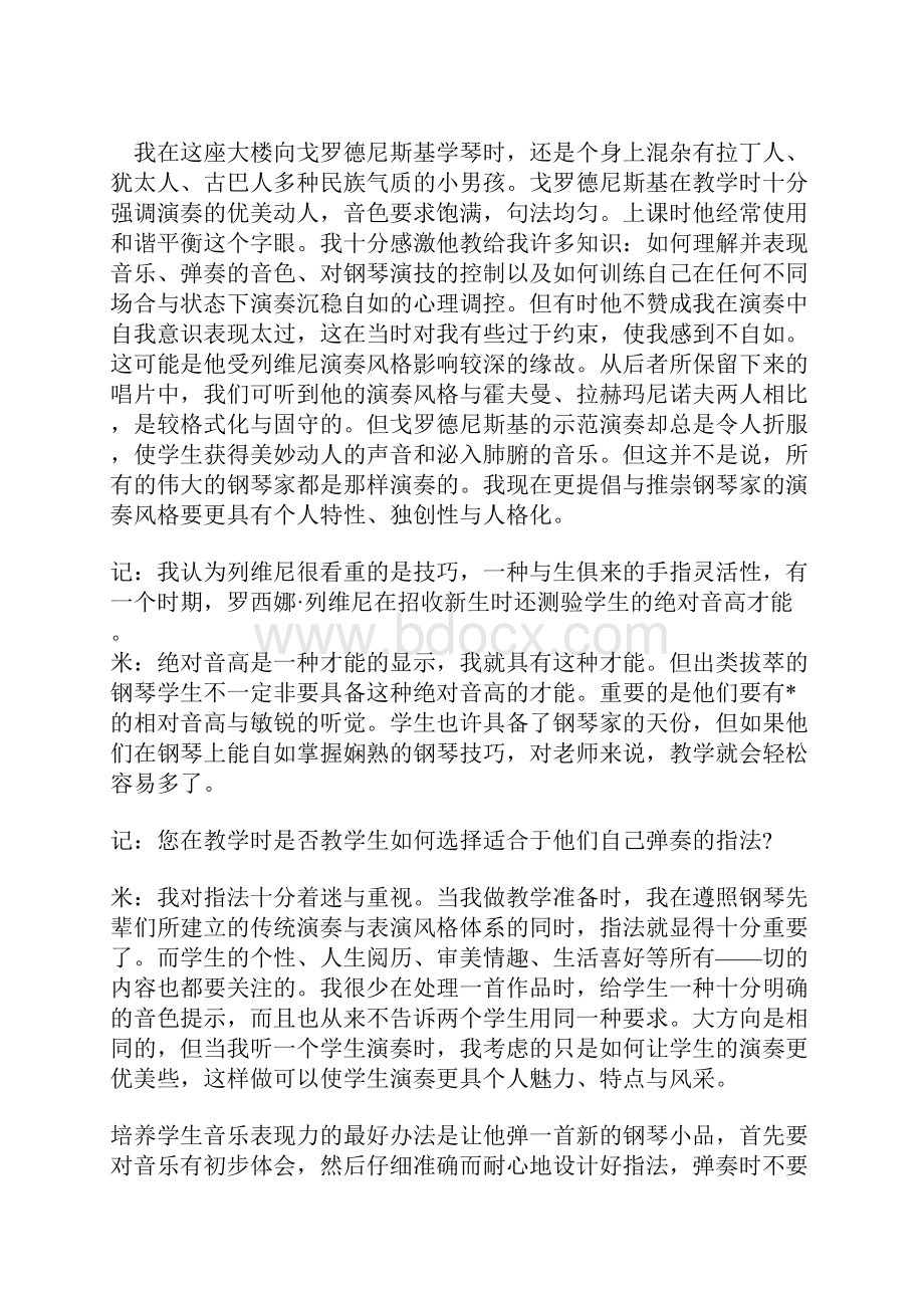 潭州音乐学院钢琴指法练习.docx_第2页