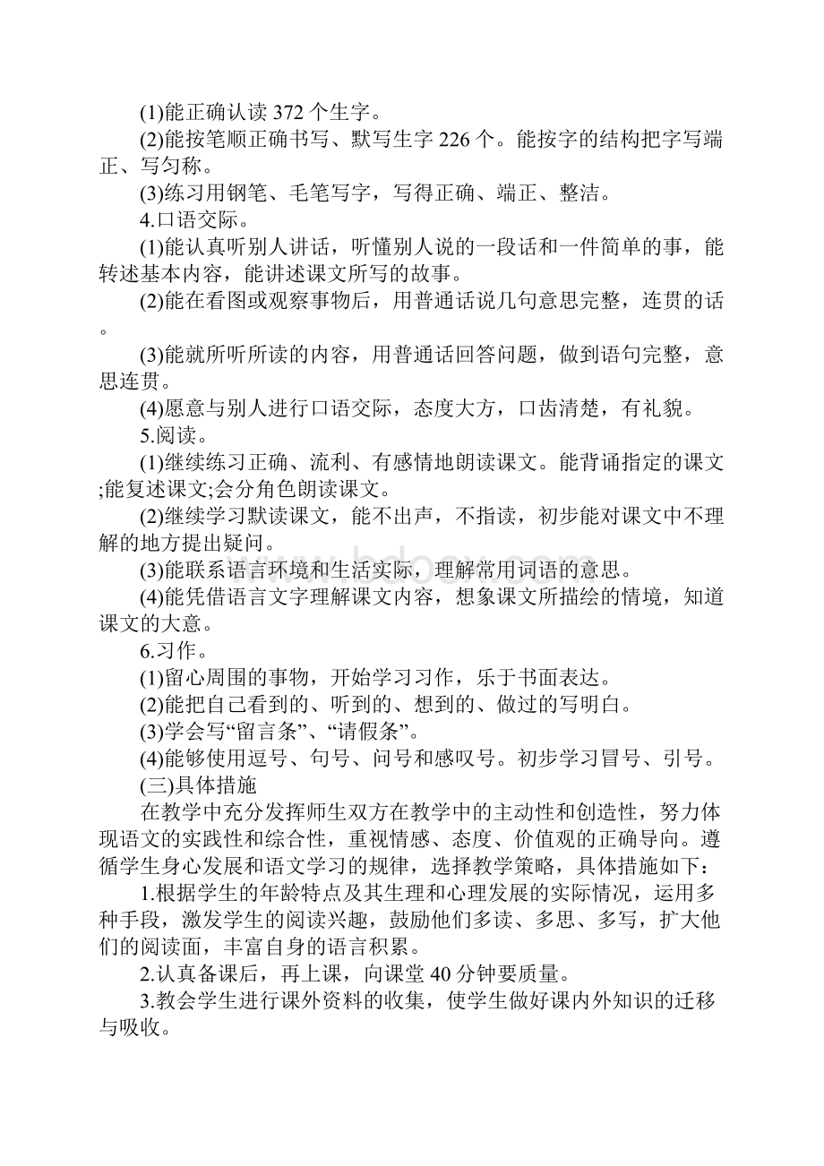 三年级教师个人教学计划.docx_第2页