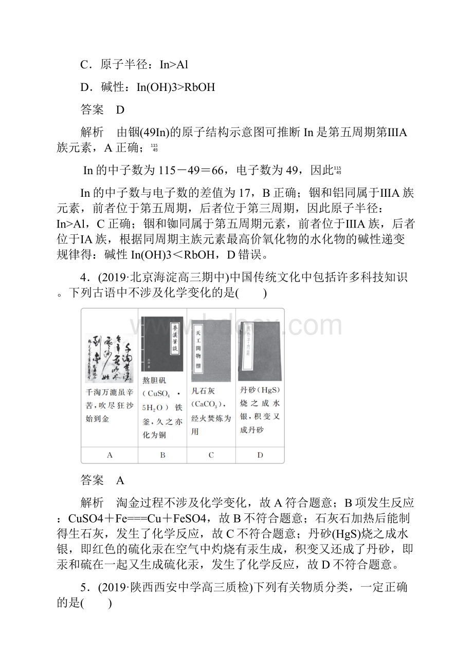 高考化学讲练试题循环练一含高考模拟题.docx_第2页